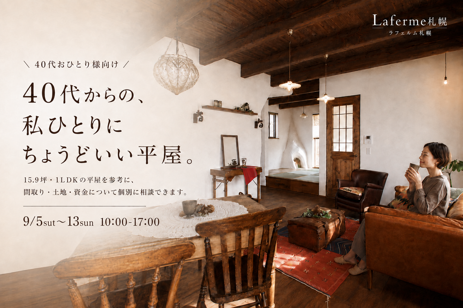 40代からの、私ひとりにちょうどいい平屋